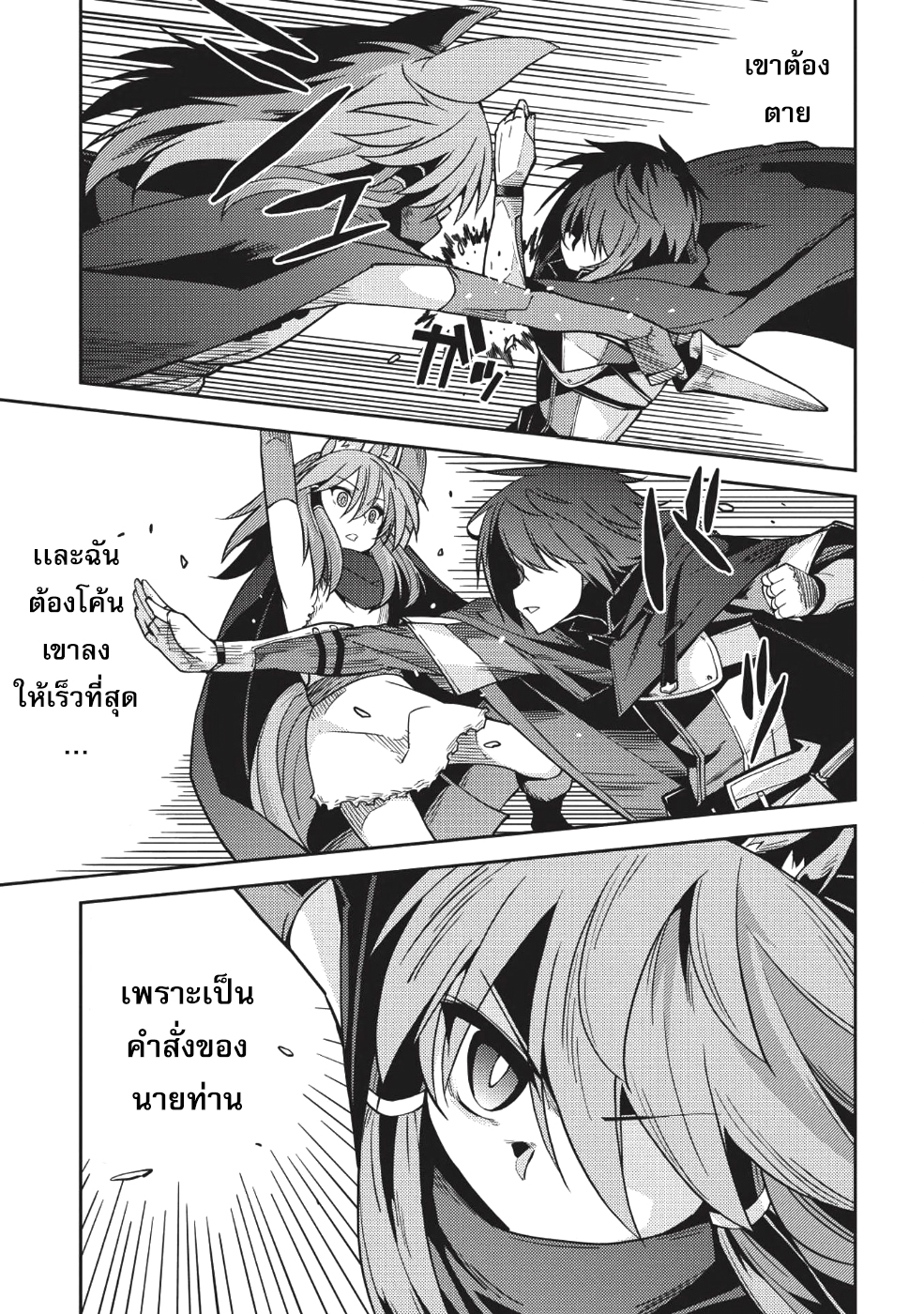 Seirei Gensouki - Konna Sekai de Deaeta Kimi ni (Minazuki Futago) page 8