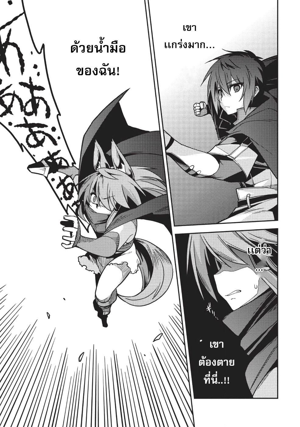 Seirei Gensouki - Konna Sekai de Deaeta Kimi ni (Minazuki Futago) page 10