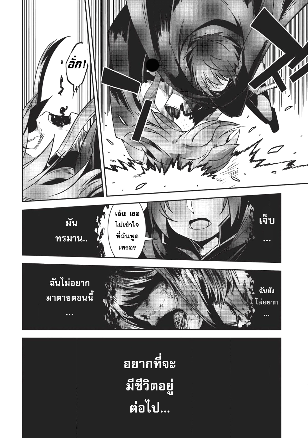 Seirei Gensouki - Konna Sekai de Deaeta Kimi ni (Minazuki Futago) page 12
