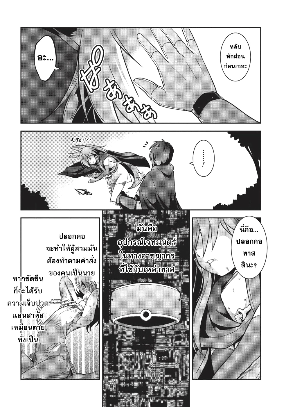 Seirei Gensouki - Konna Sekai de Deaeta Kimi ni (Minazuki Futago) page 14