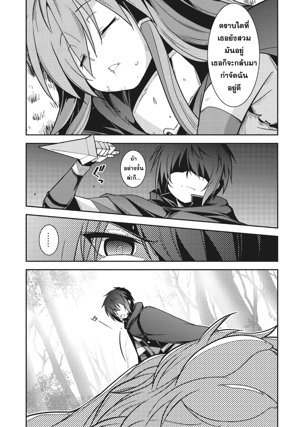Seirei Gensouki - Konna Sekai de Deaeta Kimi ni (Minazuki Futago) page 15