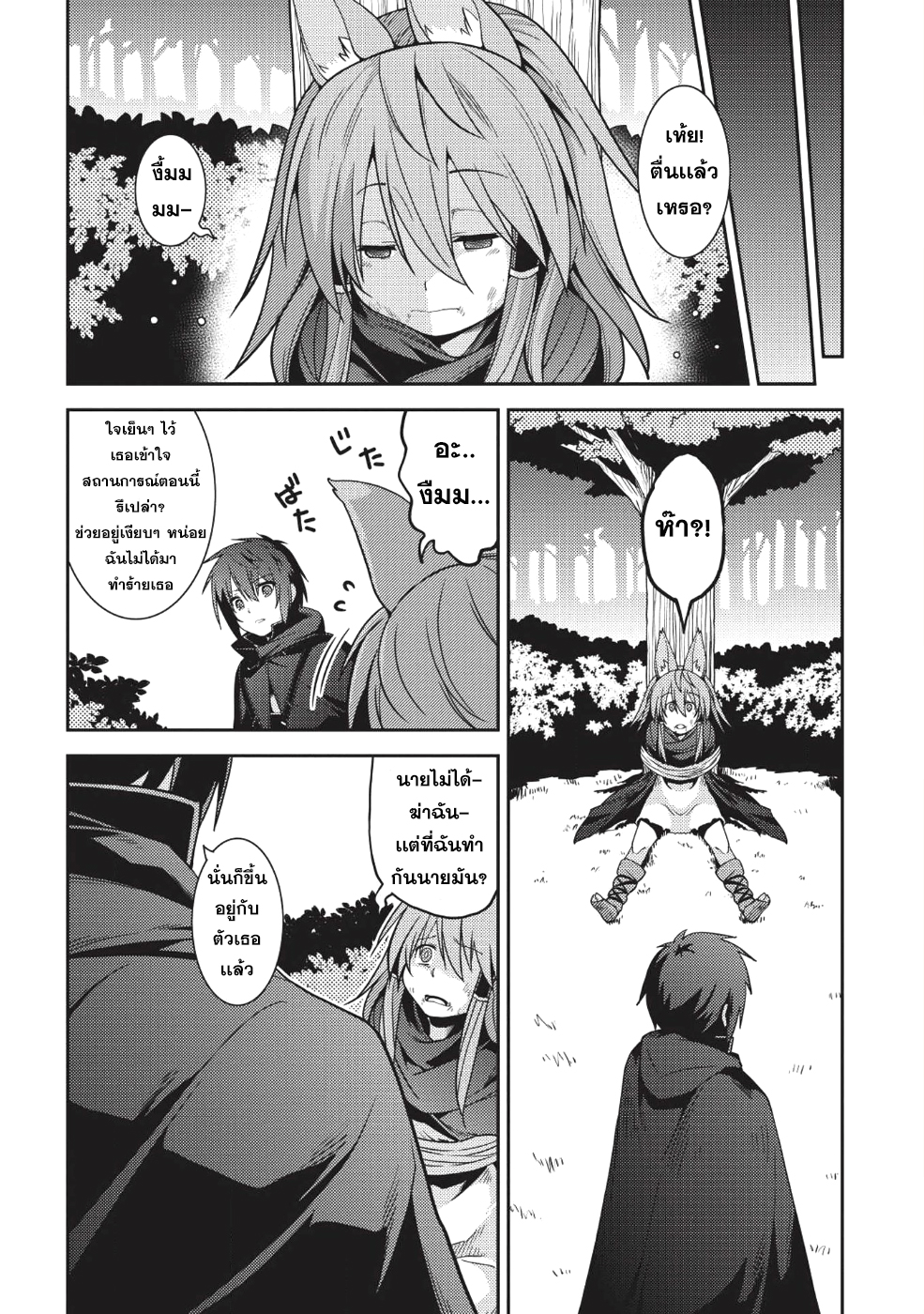 Seirei Gensouki - Konna Sekai de Deaeta Kimi ni (Minazuki Futago) page 16
