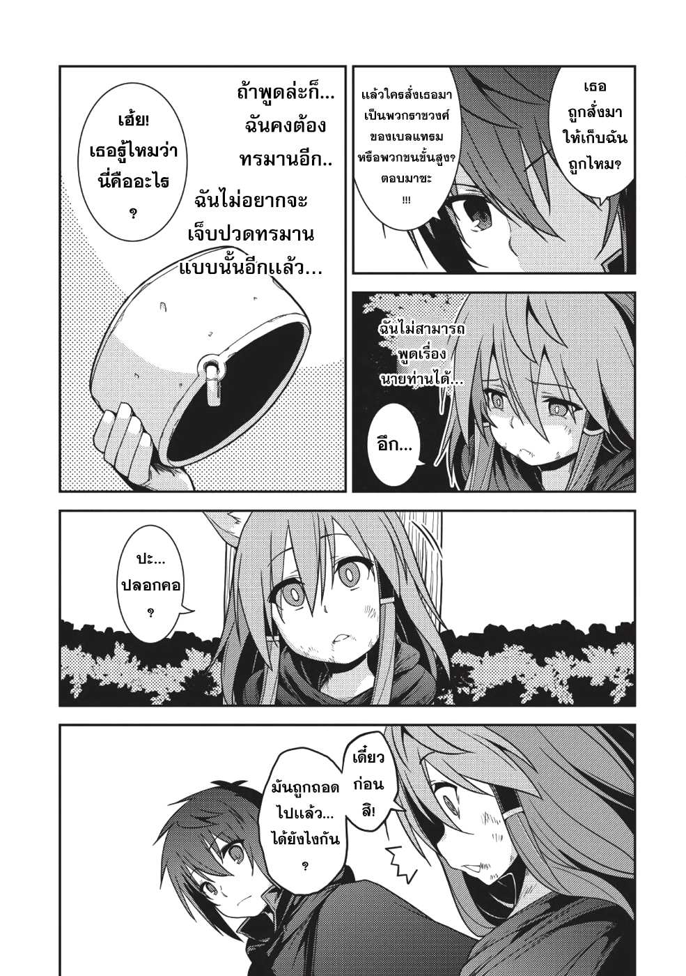Seirei Gensouki - Konna Sekai de Deaeta Kimi ni (Minazuki Futago) page 17