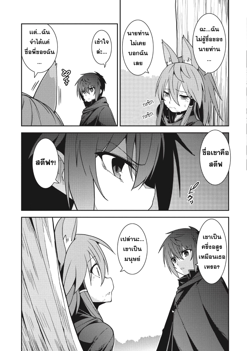 Seirei Gensouki - Konna Sekai de Deaeta Kimi ni (Minazuki Futago) page 19