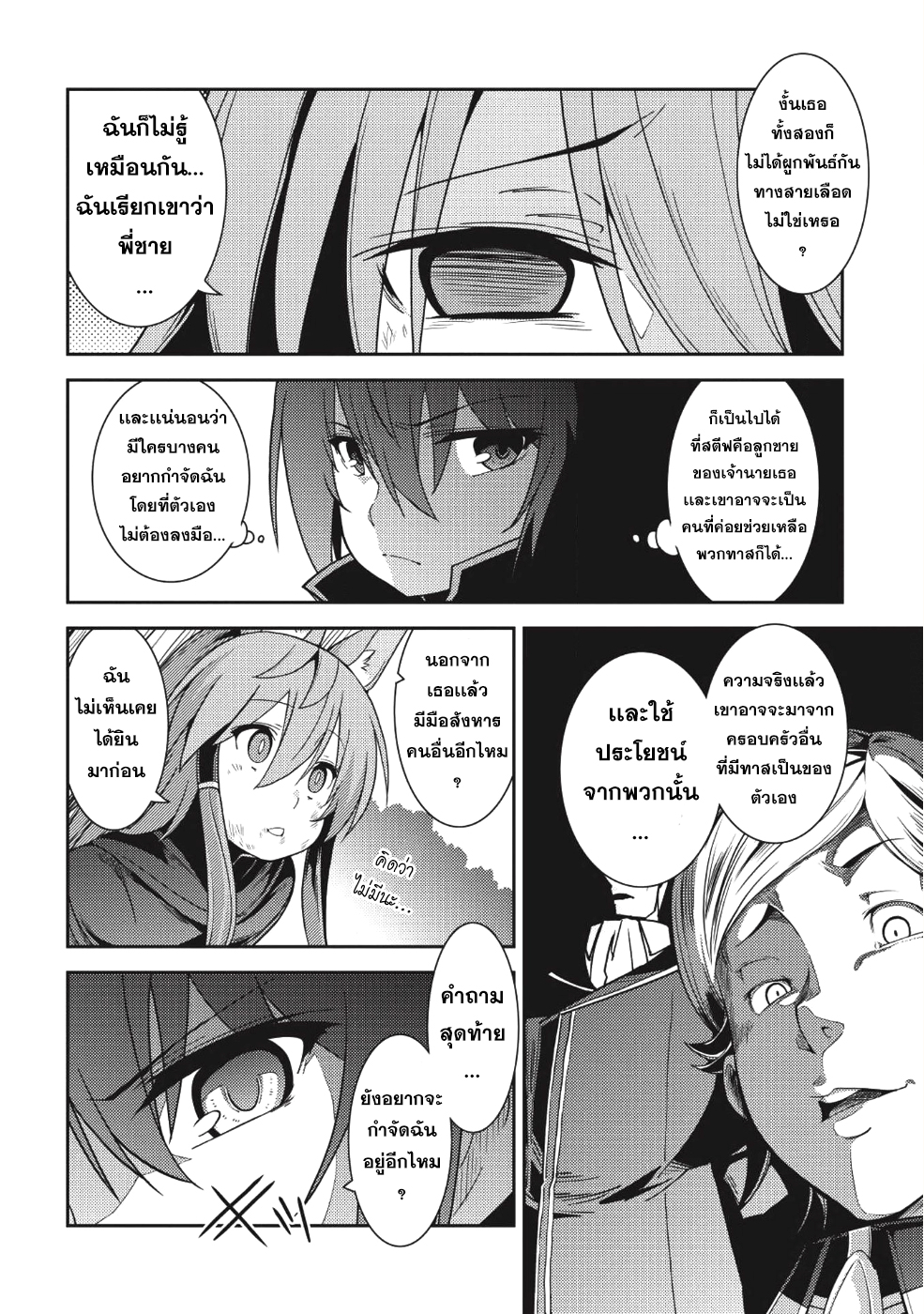Seirei Gensouki - Konna Sekai de Deaeta Kimi ni (Minazuki Futago) page 20