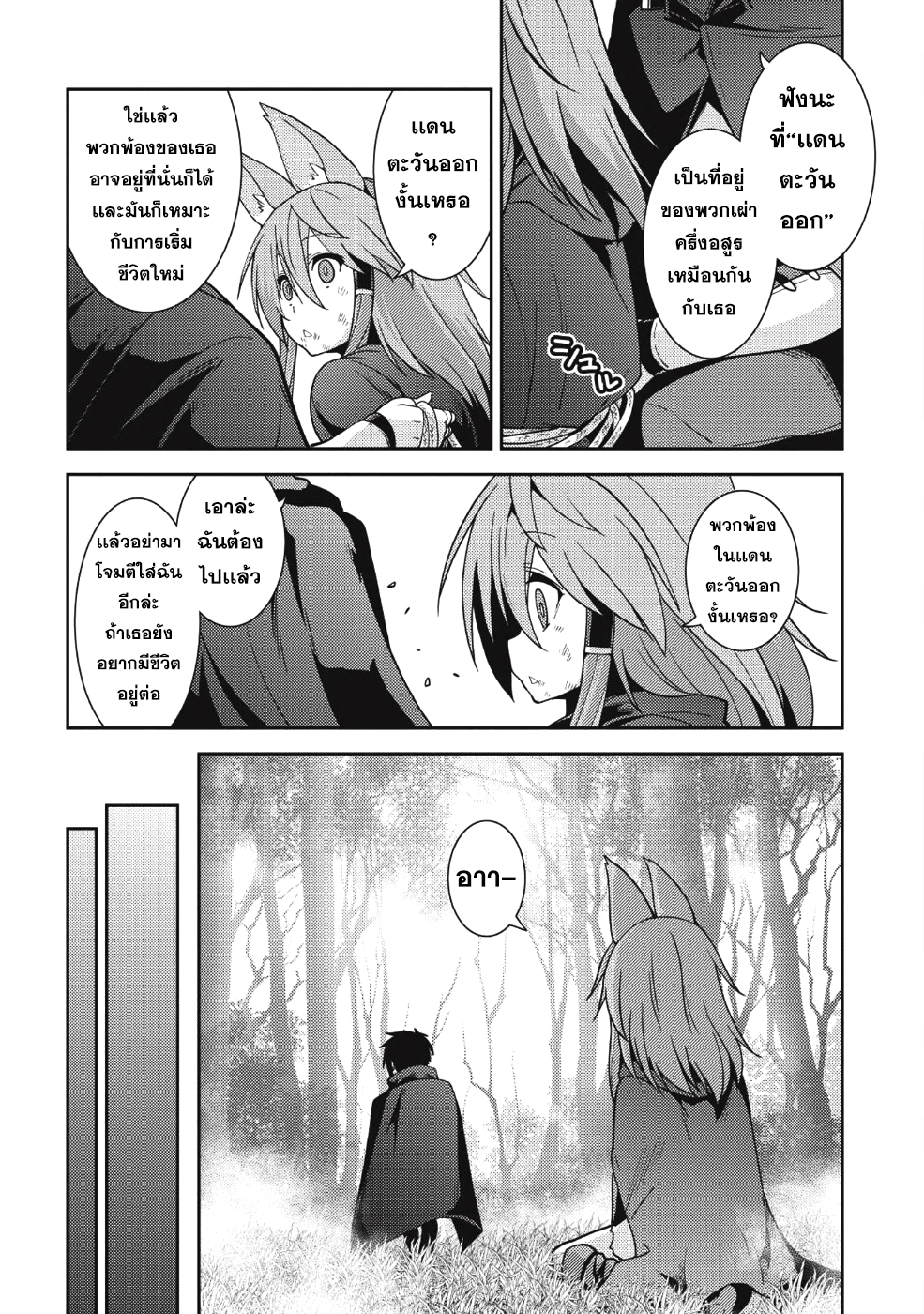 Seirei Gensouki - Konna Sekai de Deaeta Kimi ni (Minazuki Futago) page 22