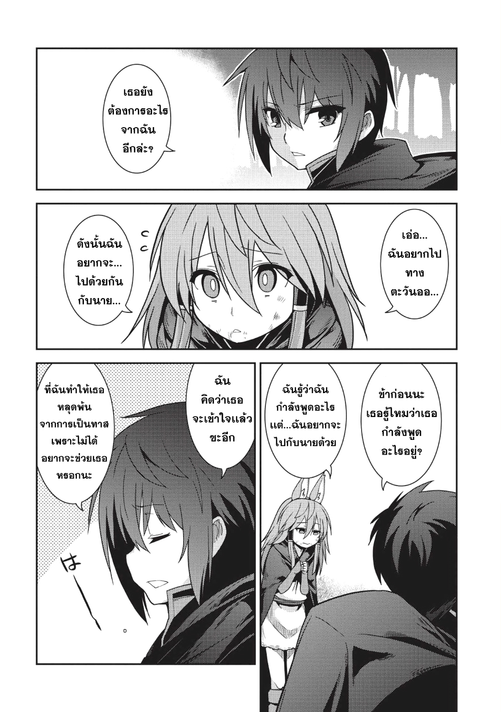 Seirei Gensouki - Konna Sekai de Deaeta Kimi ni (Minazuki Futago) page 24