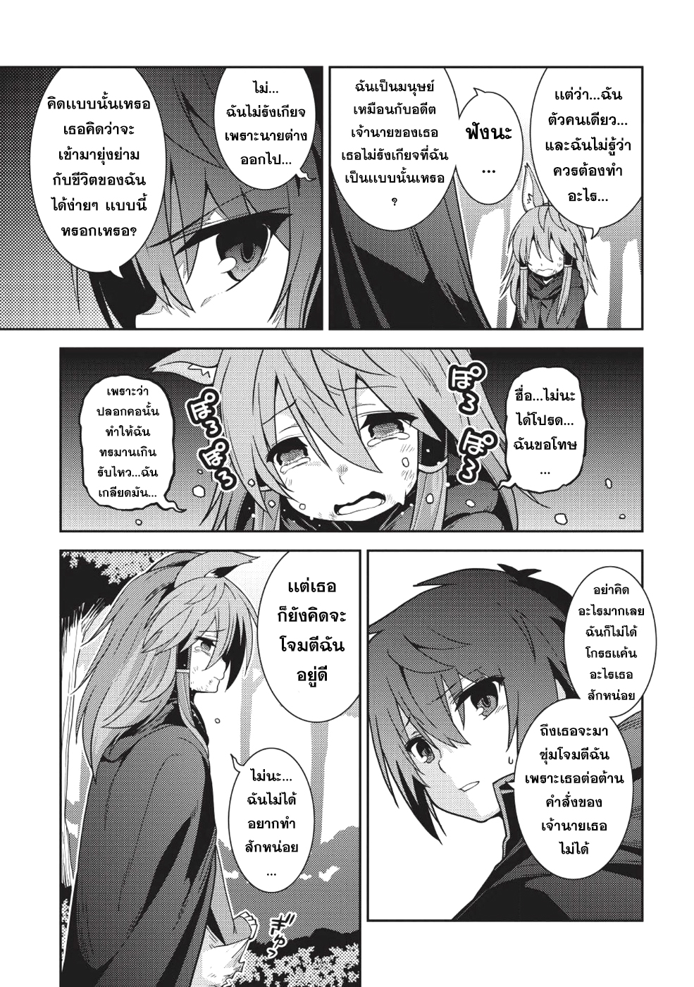 Seirei Gensouki - Konna Sekai de Deaeta Kimi ni (Minazuki Futago) page 25
