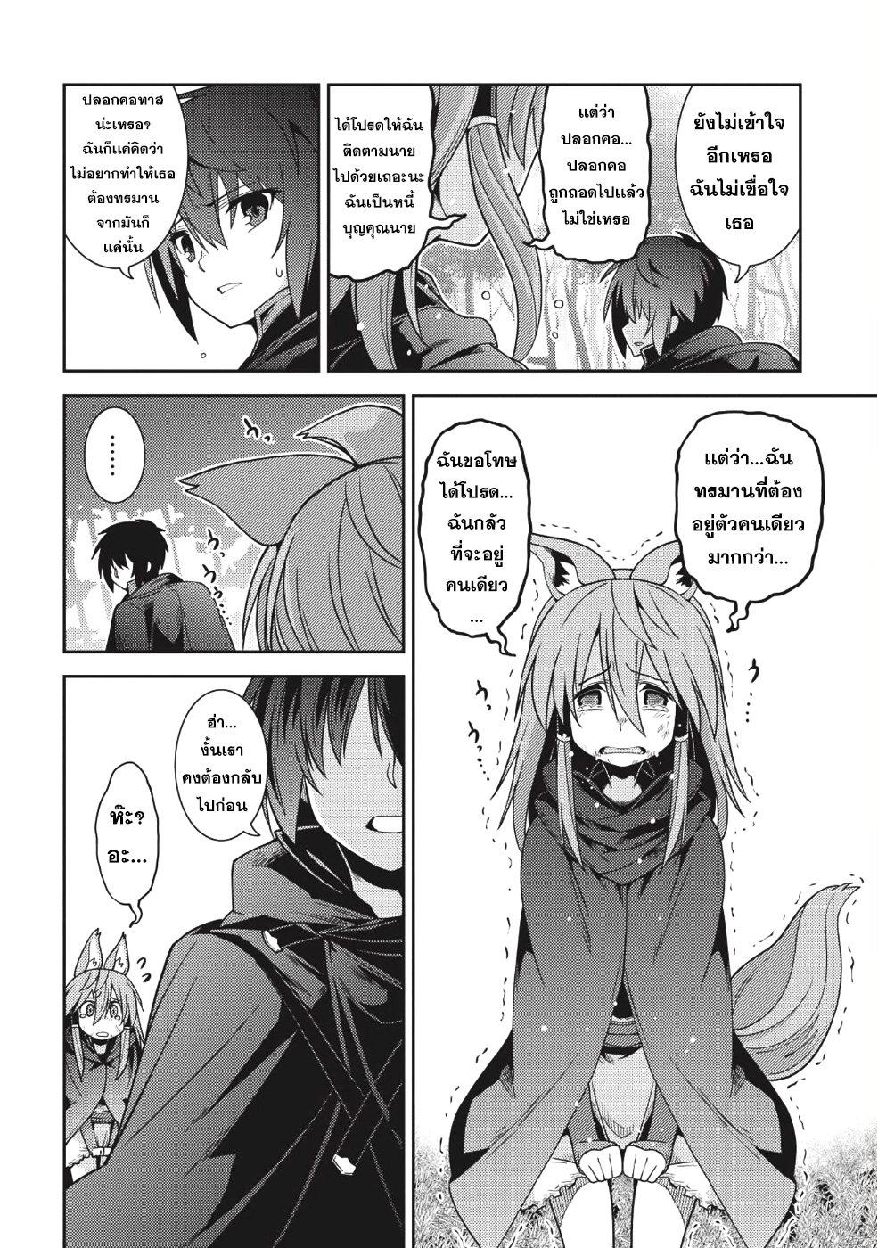 Seirei Gensouki - Konna Sekai de Deaeta Kimi ni (Minazuki Futago) page 26