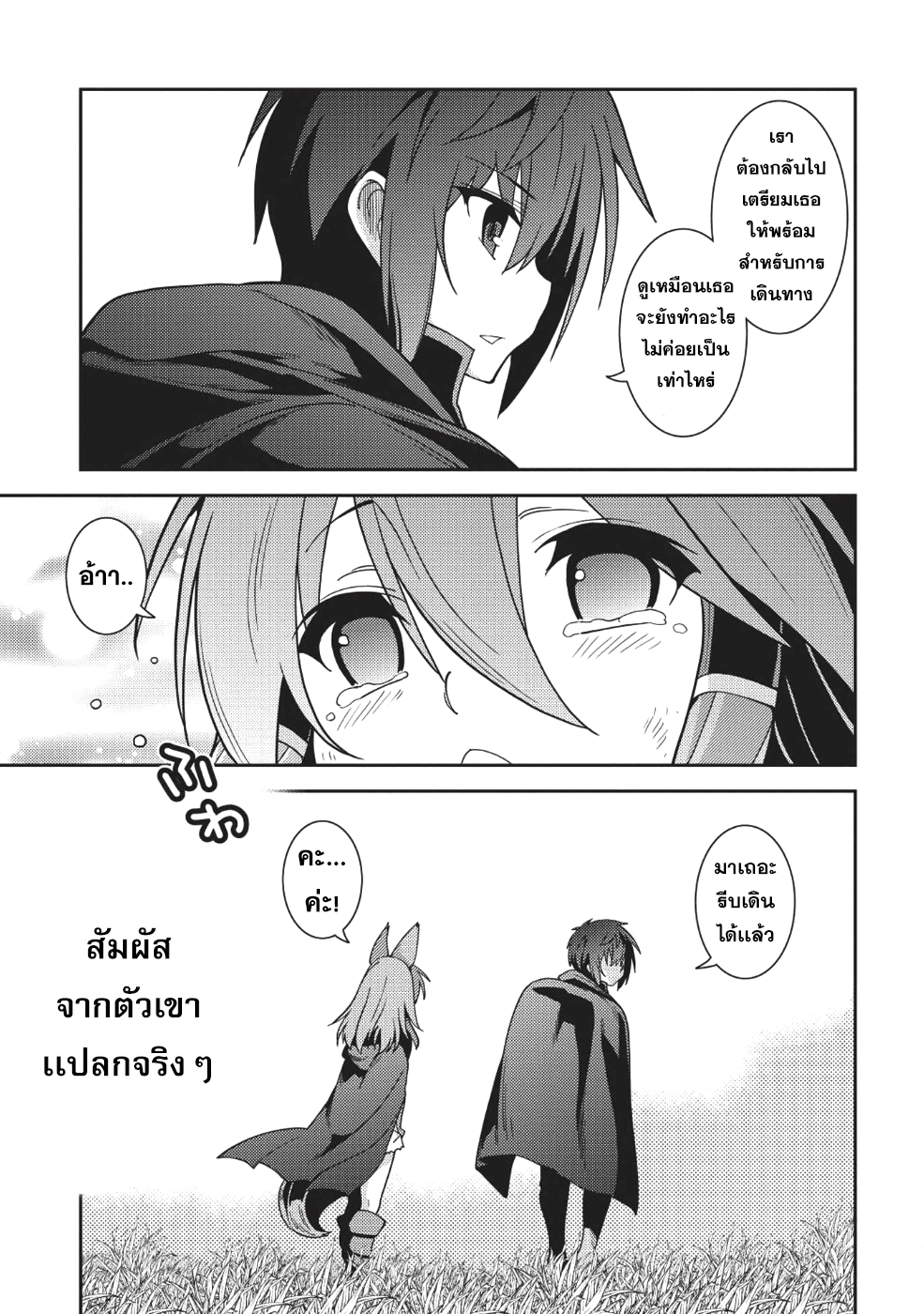 Seirei Gensouki - Konna Sekai de Deaeta Kimi ni (Minazuki Futago) page 27