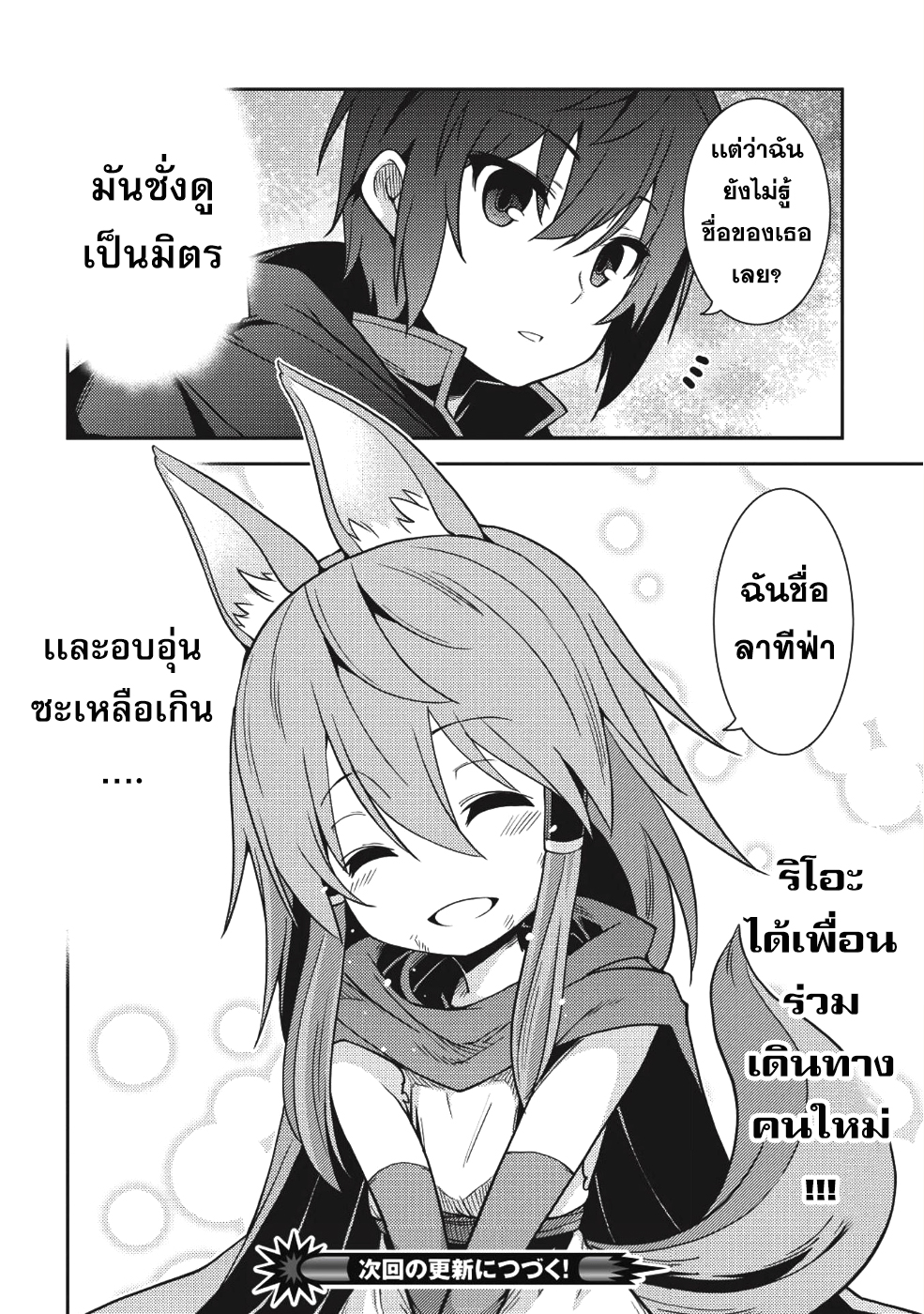 Seirei Gensouki - Konna Sekai de Deaeta Kimi ni (Minazuki Futago) page 28