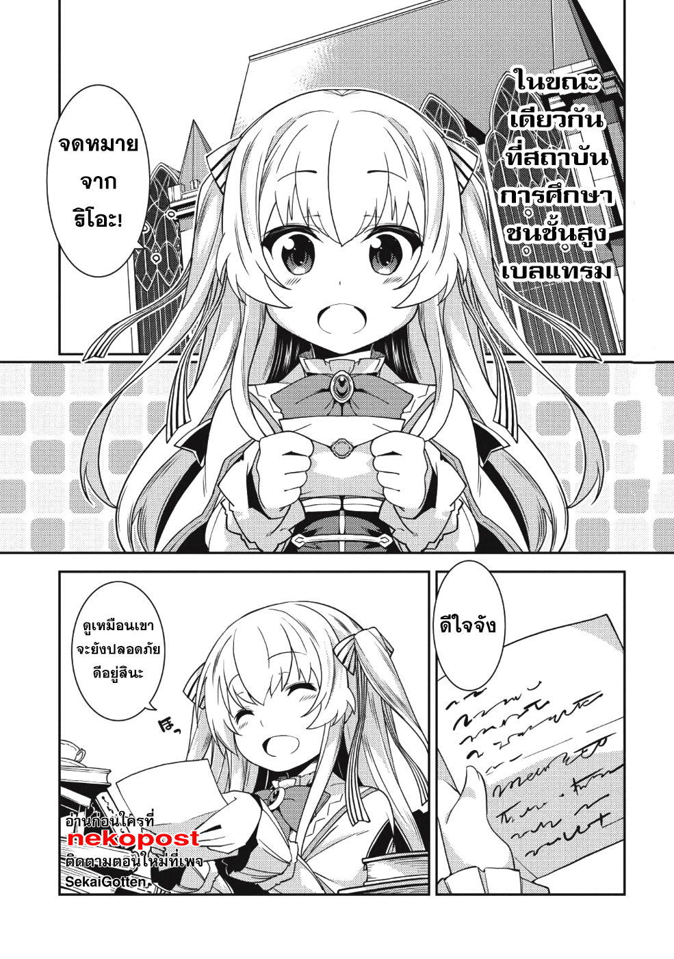 Seirei Gensouki - Konna Sekai de Deaeta Kimi ni (Minazuki Futago) page 2