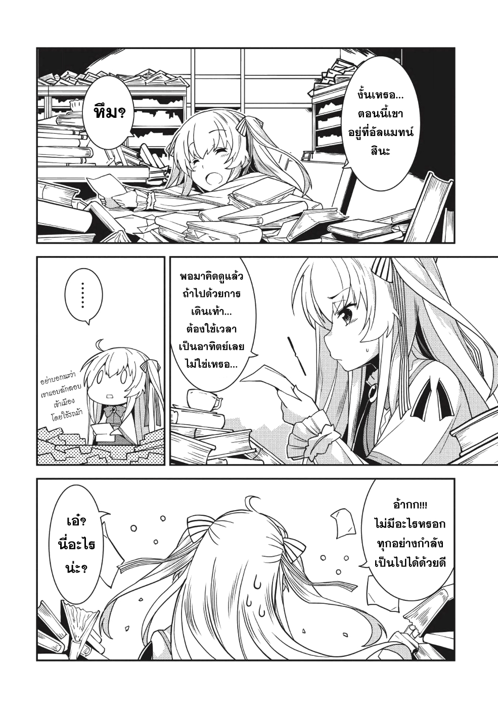 Seirei Gensouki - Konna Sekai de Deaeta Kimi ni (Minazuki Futago) page 3