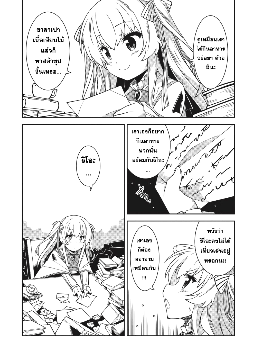 Seirei Gensouki - Konna Sekai de Deaeta Kimi ni (Minazuki Futago) page 4