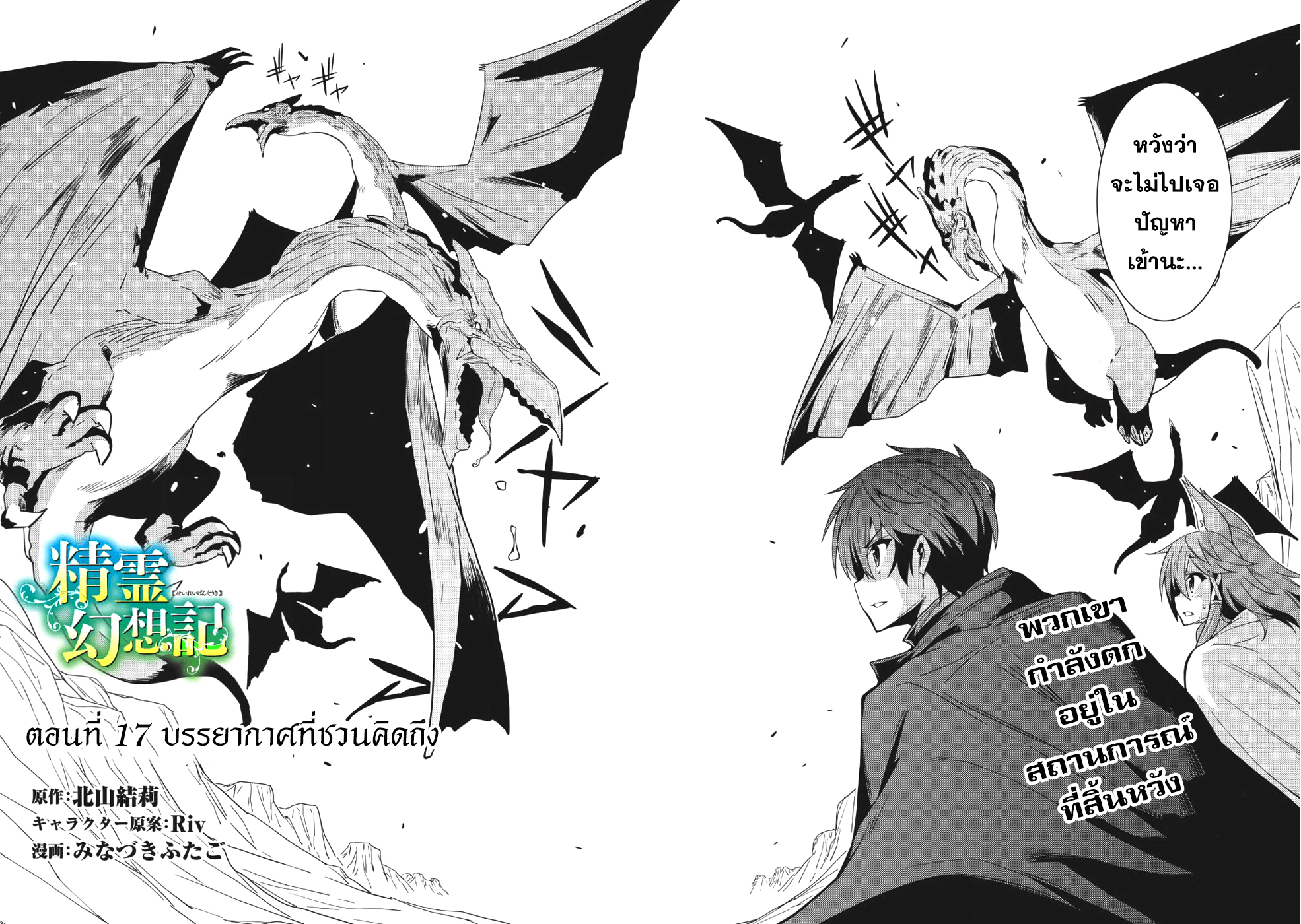 Seirei Gensouki - Konna Sekai de Deaeta Kimi ni (Minazuki Futago) page 5