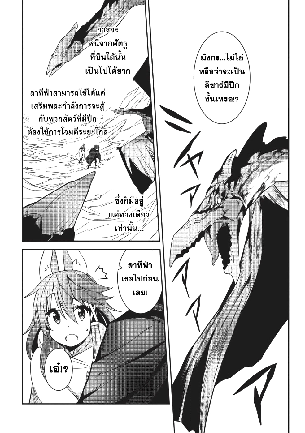 Seirei Gensouki - Konna Sekai de Deaeta Kimi ni (Minazuki Futago) page 6