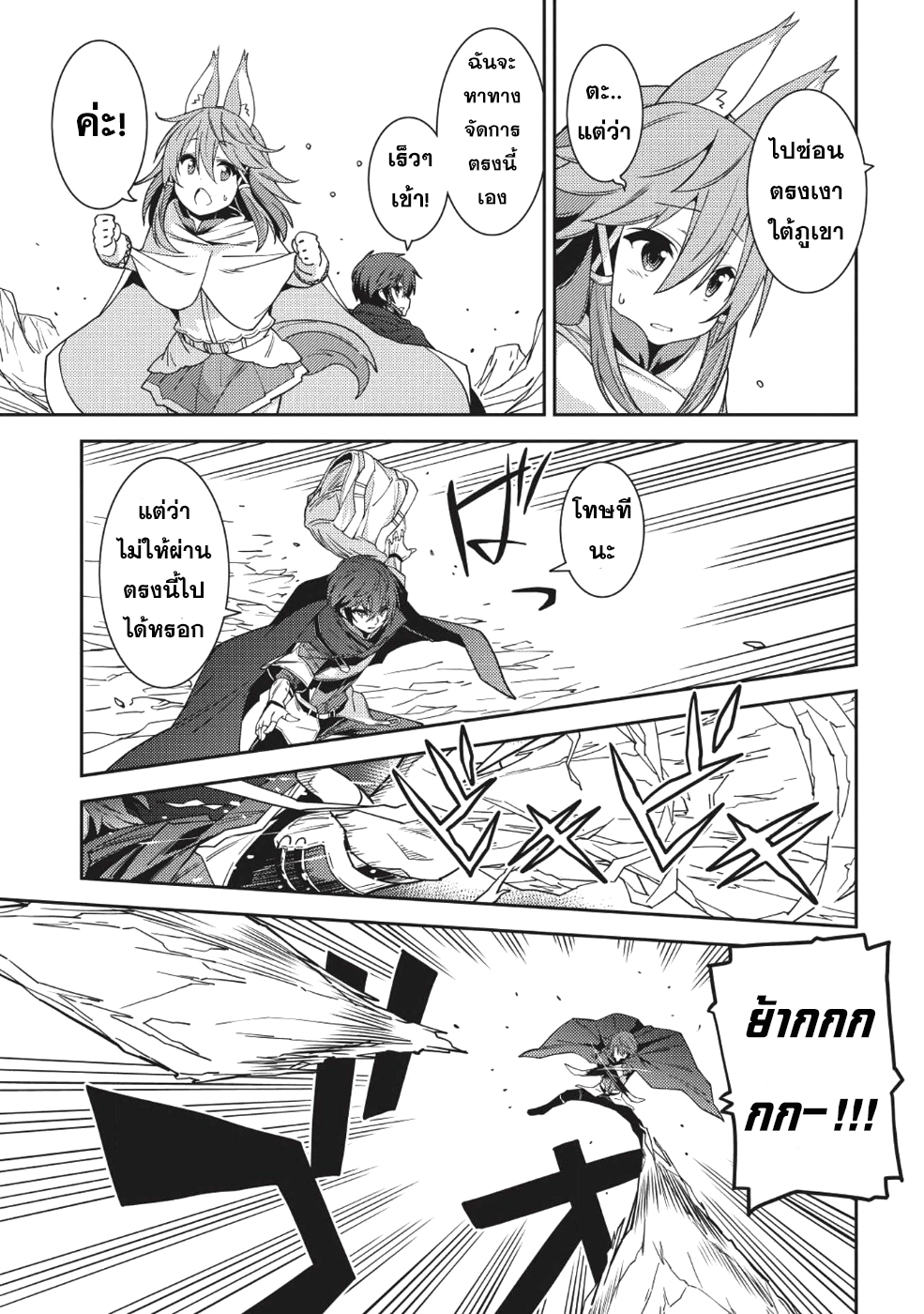 Seirei Gensouki - Konna Sekai de Deaeta Kimi ni (Minazuki Futago) page 7