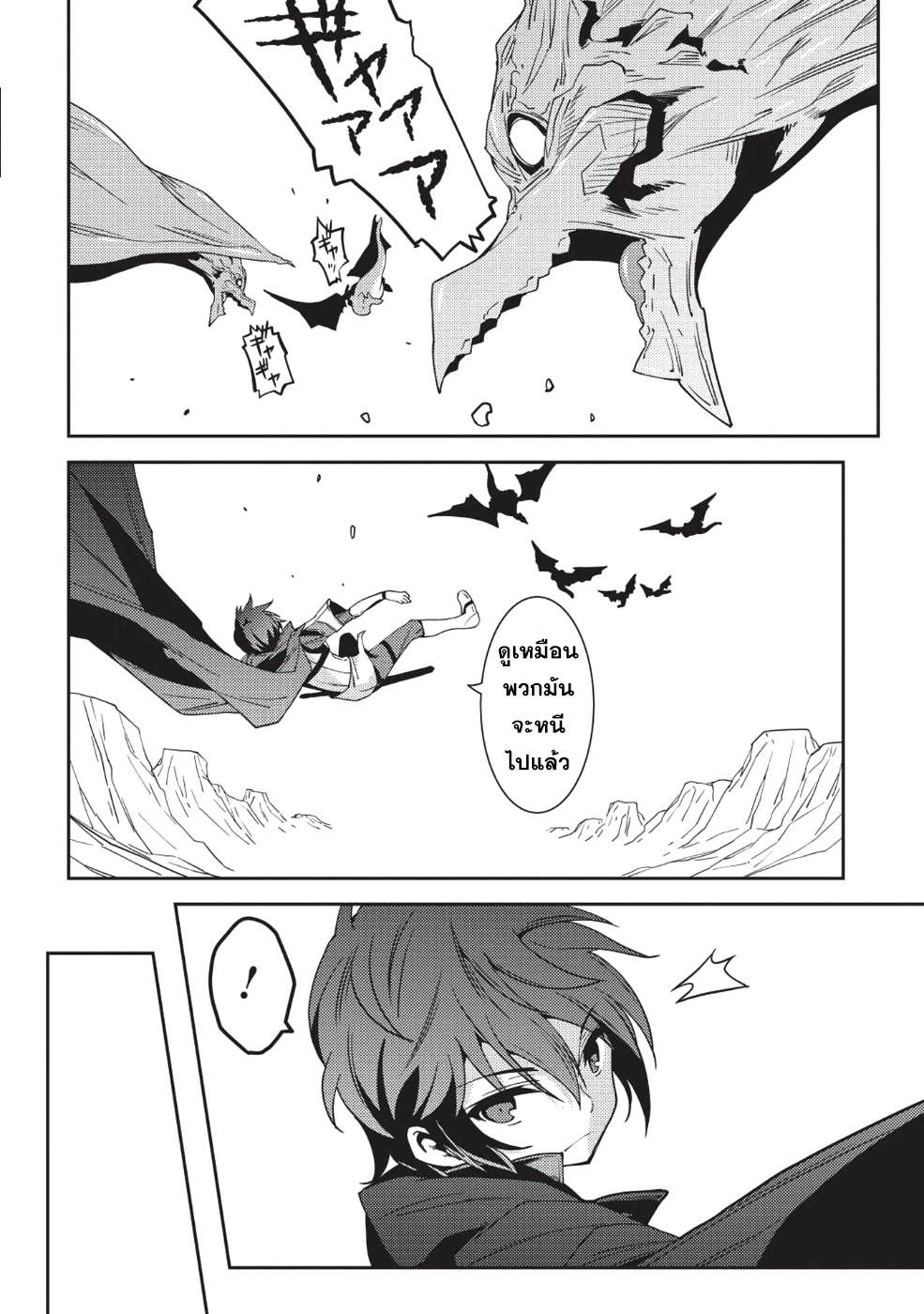 Seirei Gensouki - Konna Sekai de Deaeta Kimi ni (Minazuki Futago) page 10
