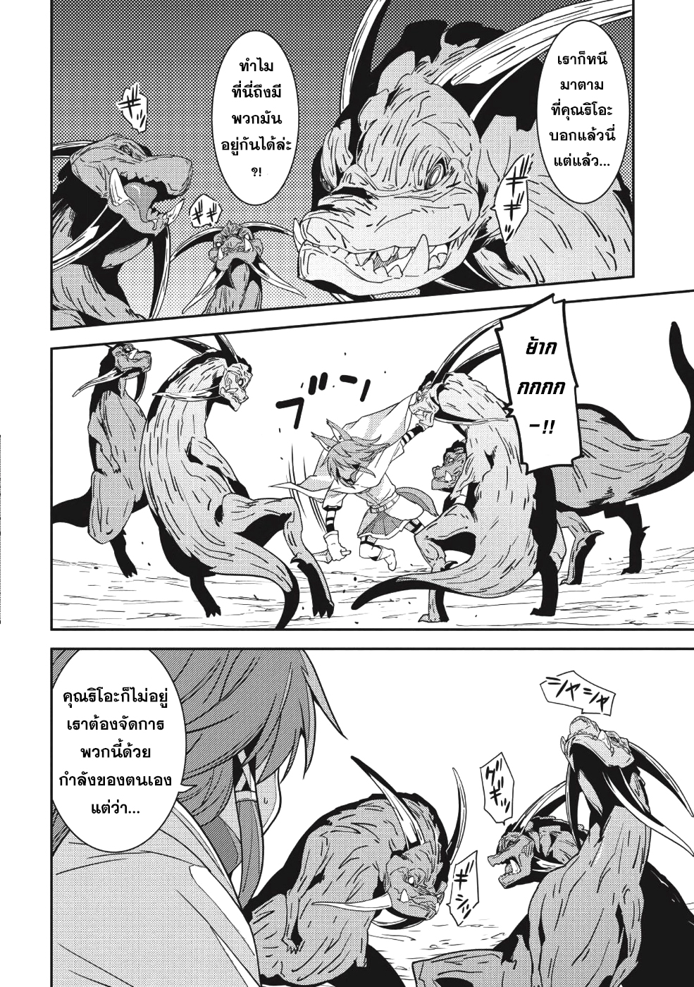 Seirei Gensouki - Konna Sekai de Deaeta Kimi ni (Minazuki Futago) page 12