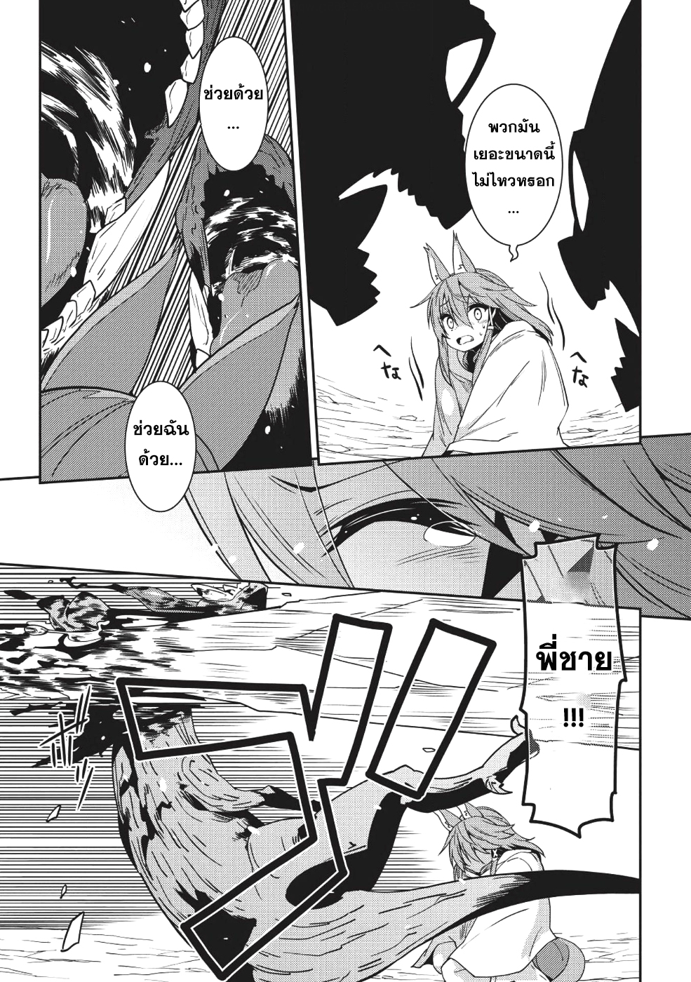Seirei Gensouki - Konna Sekai de Deaeta Kimi ni (Minazuki Futago) page 13