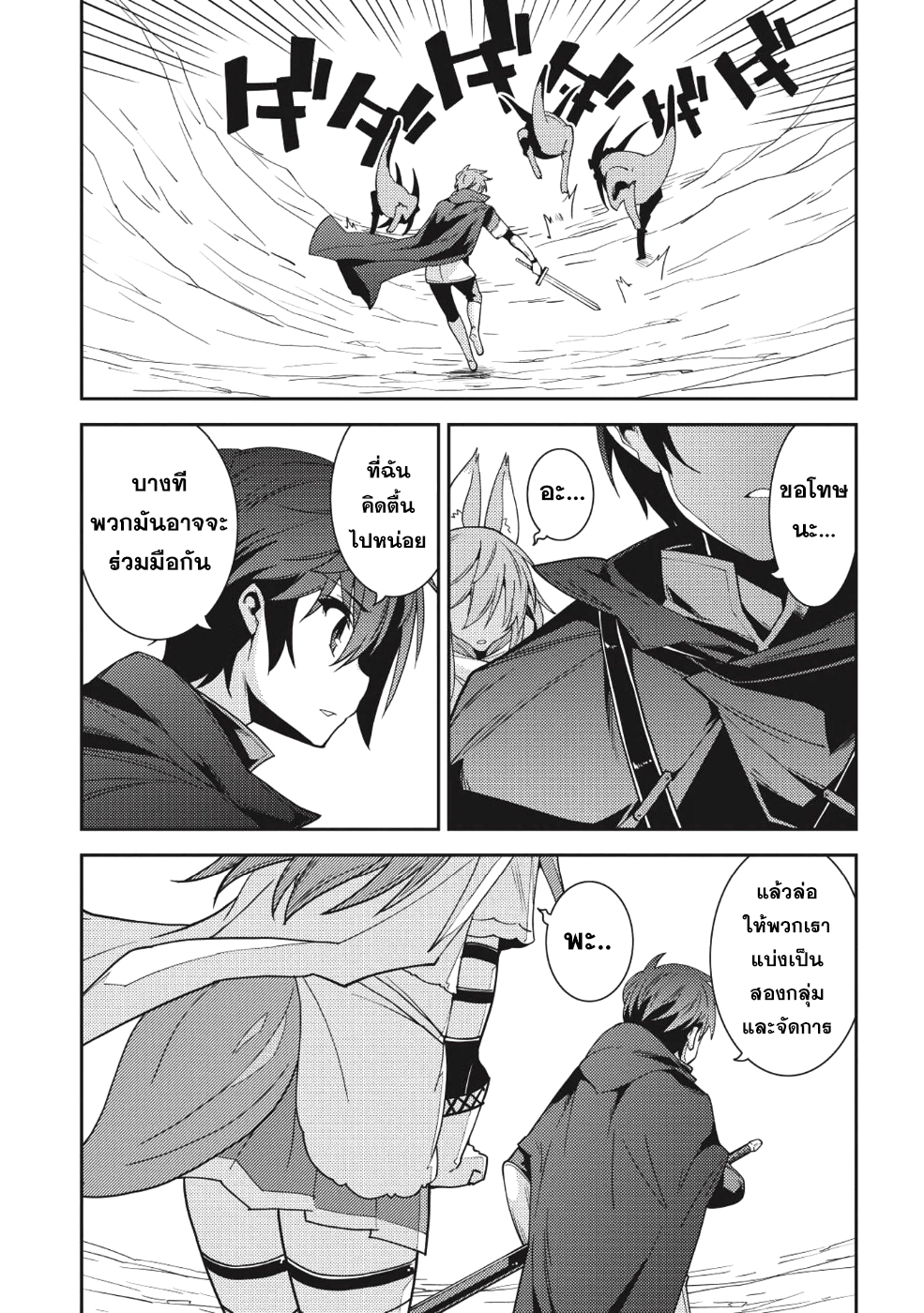 Seirei Gensouki - Konna Sekai de Deaeta Kimi ni (Minazuki Futago) page 17