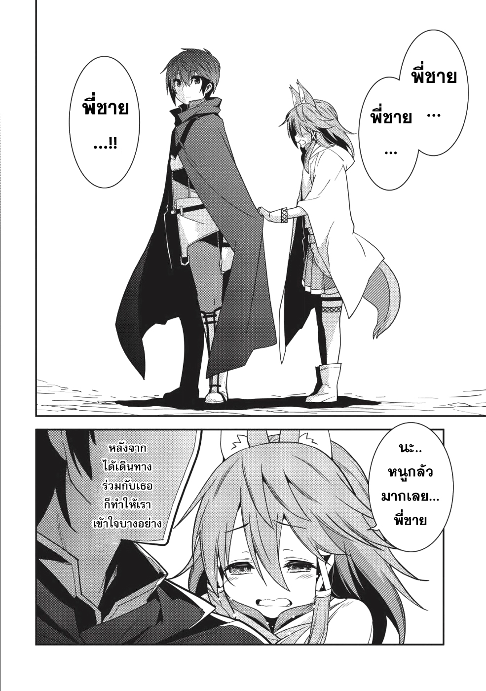 Seirei Gensouki - Konna Sekai de Deaeta Kimi ni (Minazuki Futago) page 18
