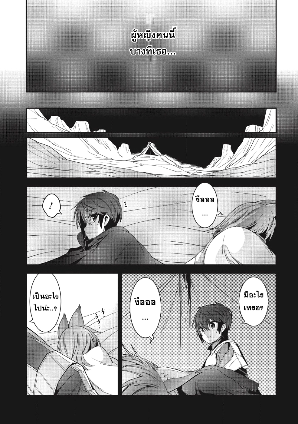 Seirei Gensouki - Konna Sekai de Deaeta Kimi ni (Minazuki Futago) page 19