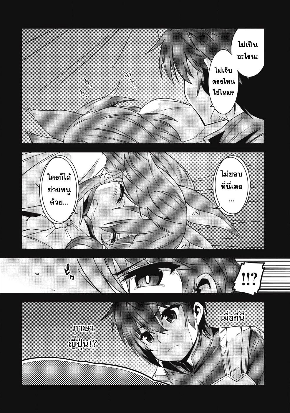 Seirei Gensouki - Konna Sekai de Deaeta Kimi ni (Minazuki Futago) page 20