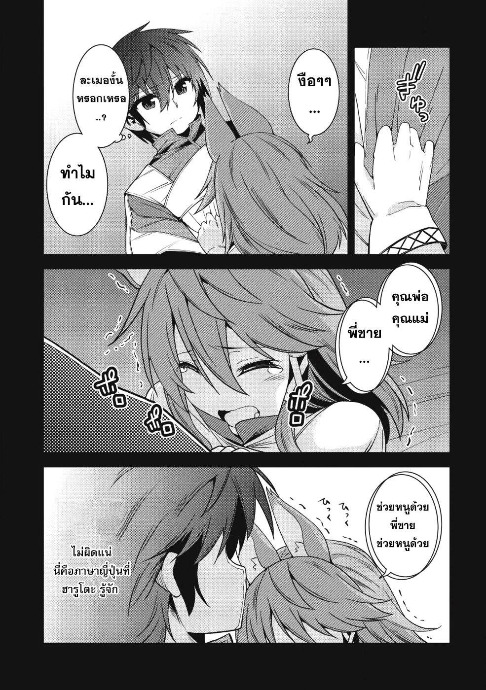 Seirei Gensouki - Konna Sekai de Deaeta Kimi ni (Minazuki Futago) page 21