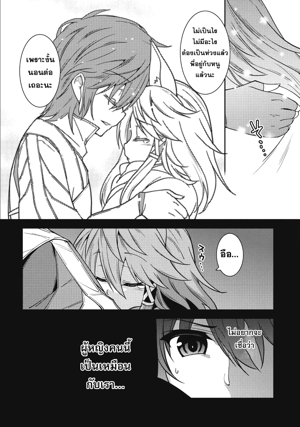 Seirei Gensouki - Konna Sekai de Deaeta Kimi ni (Minazuki Futago) page 22