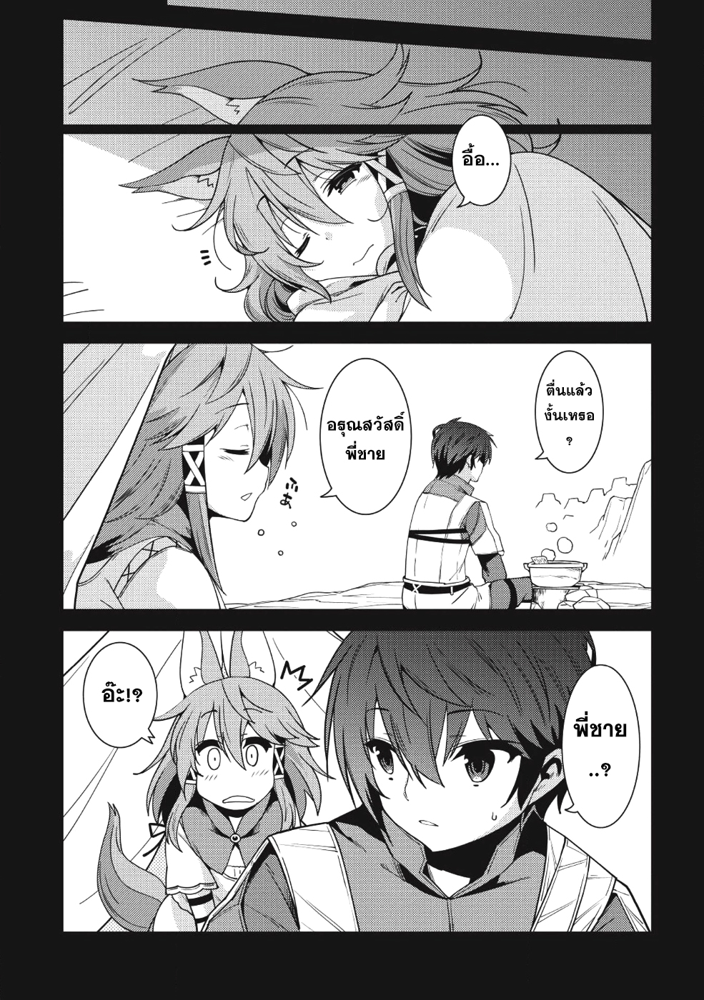 Seirei Gensouki - Konna Sekai de Deaeta Kimi ni (Minazuki Futago) page 23