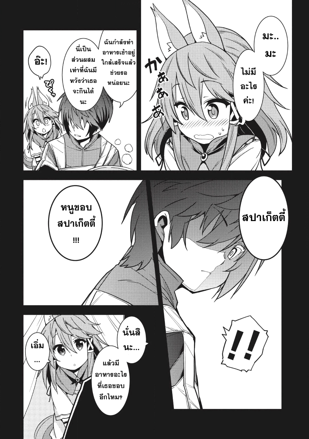 Seirei Gensouki - Konna Sekai de Deaeta Kimi ni (Minazuki Futago) page 24