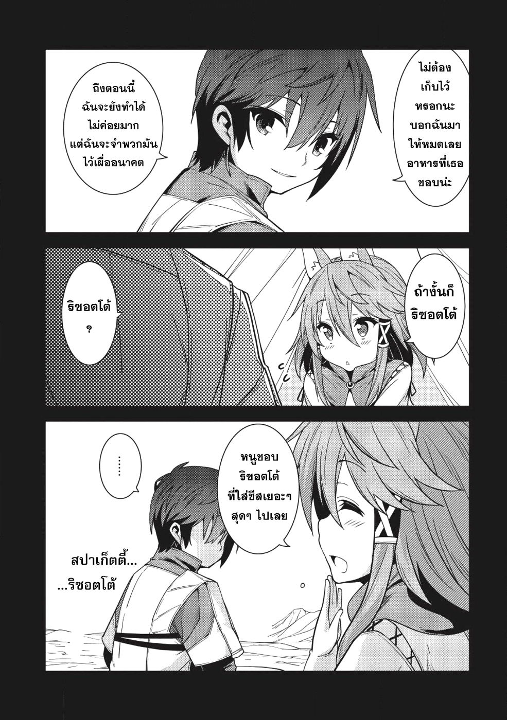 Seirei Gensouki - Konna Sekai de Deaeta Kimi ni (Minazuki Futago) page 25
