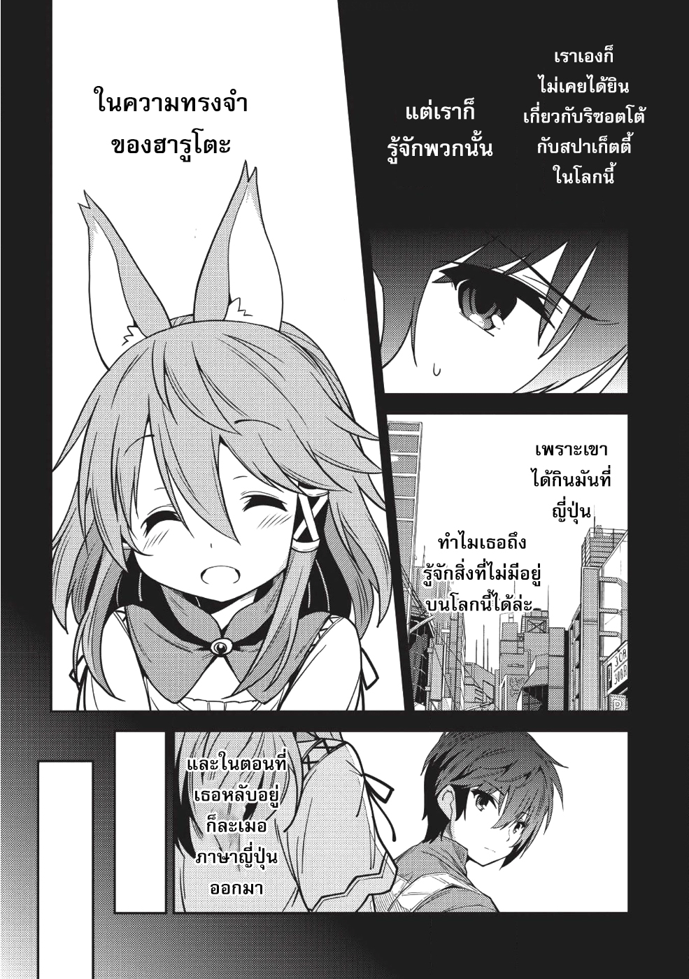 Seirei Gensouki - Konna Sekai de Deaeta Kimi ni (Minazuki Futago) page 26
