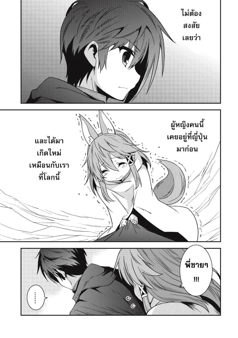 Seirei Gensouki - Konna Sekai de Deaeta Kimi ni (Minazuki Futago) page 27