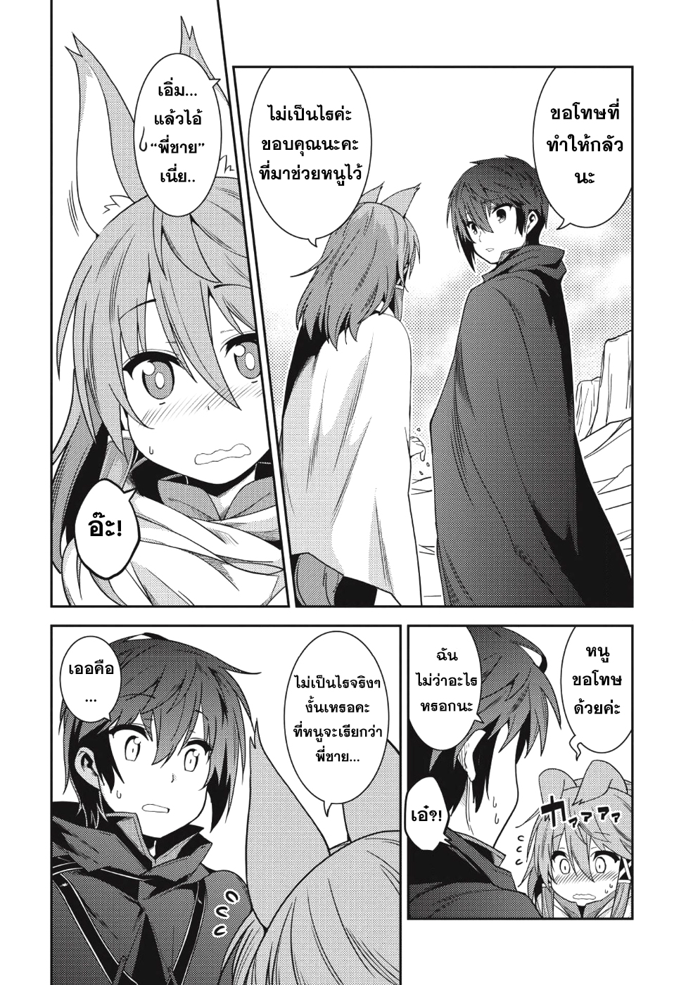 Seirei Gensouki - Konna Sekai de Deaeta Kimi ni (Minazuki Futago) page 28