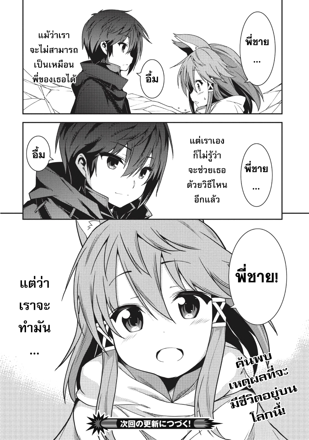 Seirei Gensouki - Konna Sekai de Deaeta Kimi ni (Minazuki Futago) page 30