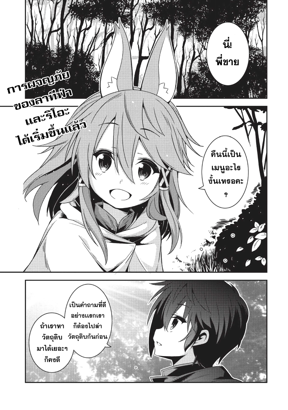 Seirei Gensouki - Konna Sekai de Deaeta Kimi ni (Minazuki Futago) page 1