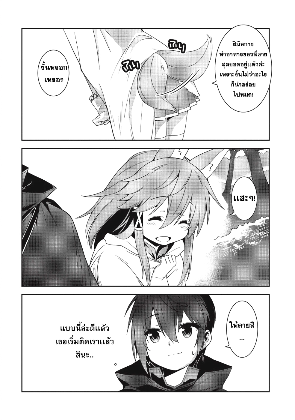 Seirei Gensouki - Konna Sekai de Deaeta Kimi ni (Minazuki Futago) page 2