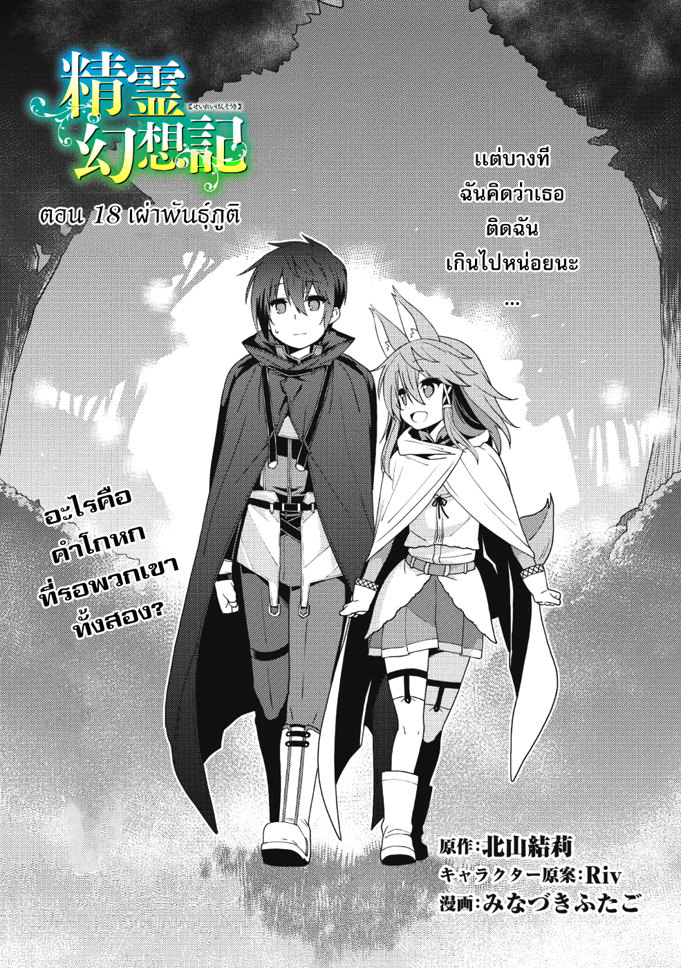 Seirei Gensouki - Konna Sekai de Deaeta Kimi ni (Minazuki Futago) page 3