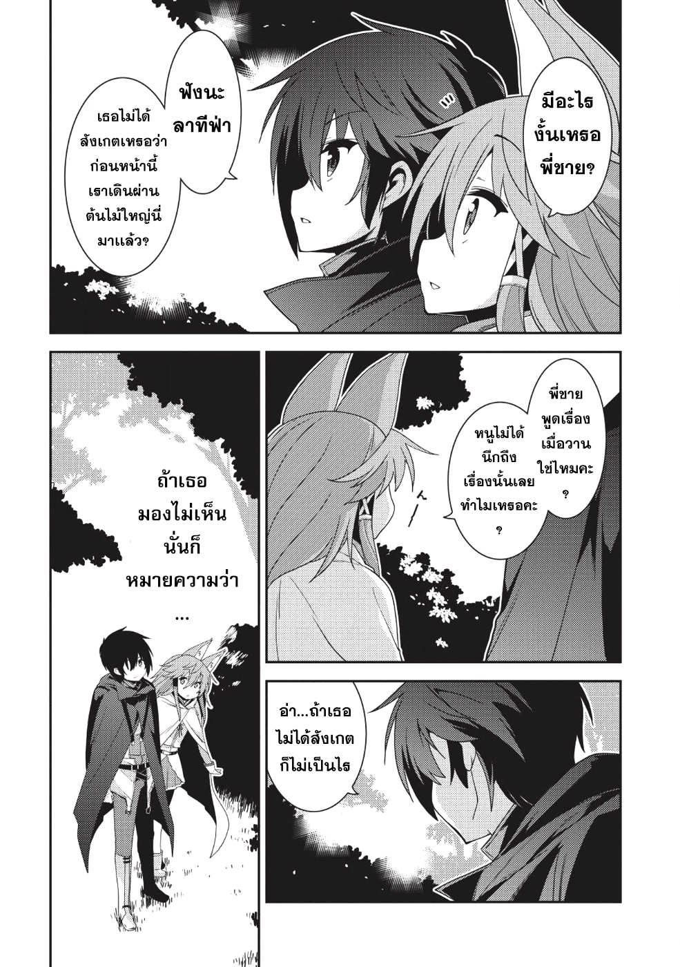 Seirei Gensouki - Konna Sekai de Deaeta Kimi ni (Minazuki Futago) page 4