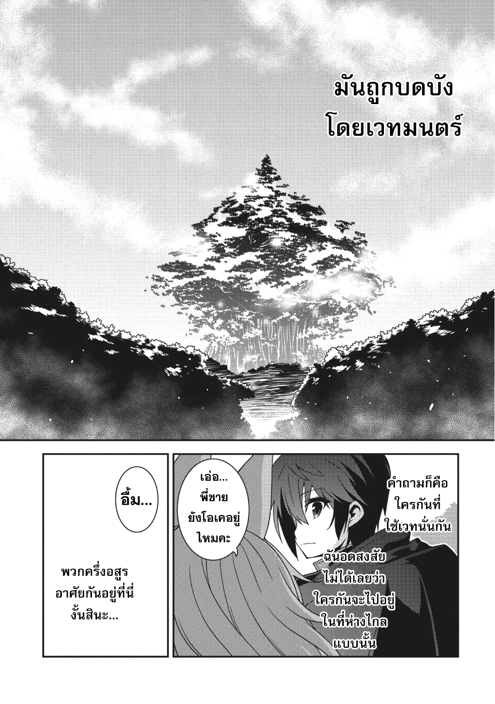 Seirei Gensouki - Konna Sekai de Deaeta Kimi ni (Minazuki Futago) page 5