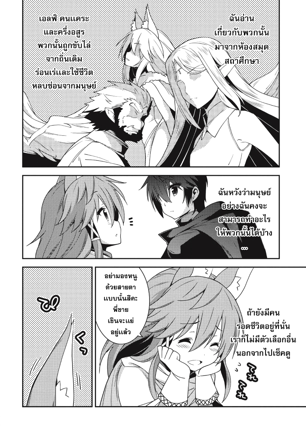 Seirei Gensouki - Konna Sekai de Deaeta Kimi ni (Minazuki Futago) page 6