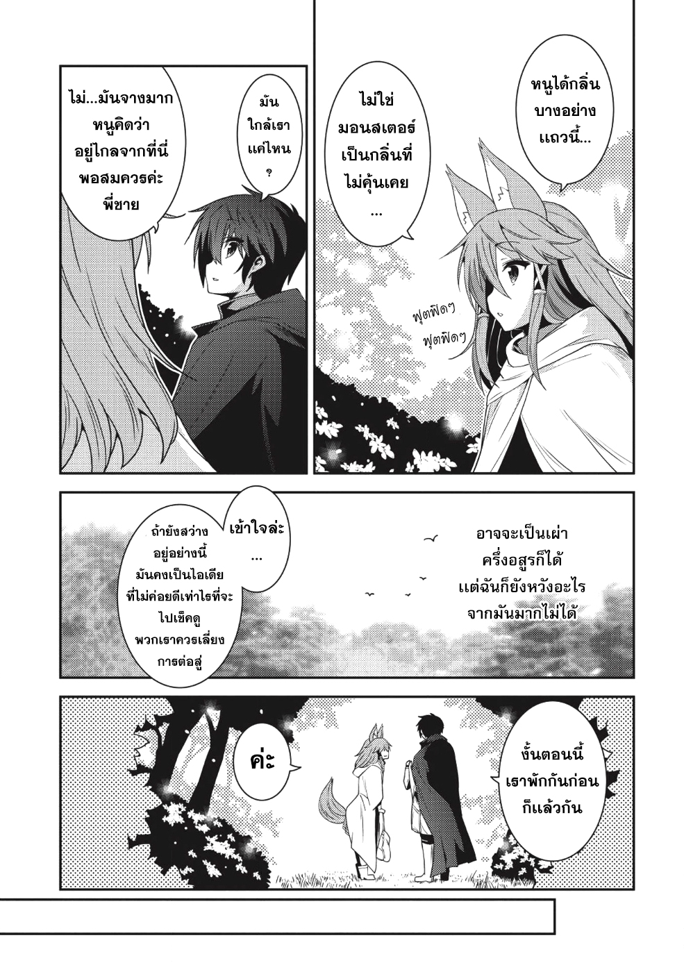 Seirei Gensouki - Konna Sekai de Deaeta Kimi ni (Minazuki Futago) page 7