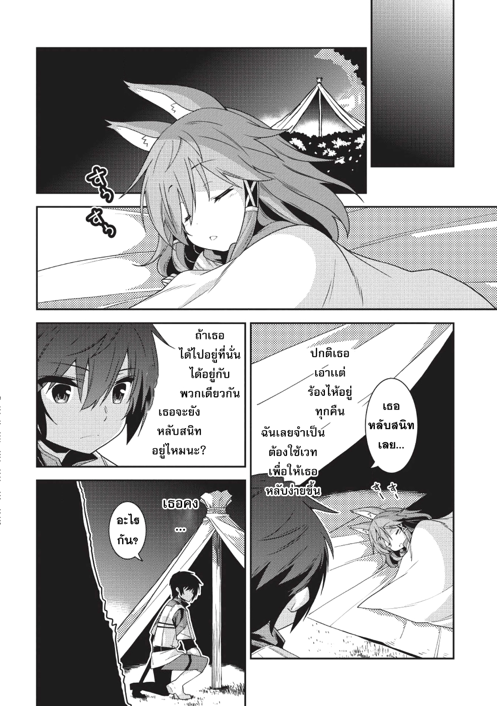 Seirei Gensouki - Konna Sekai de Deaeta Kimi ni (Minazuki Futago) page 8
