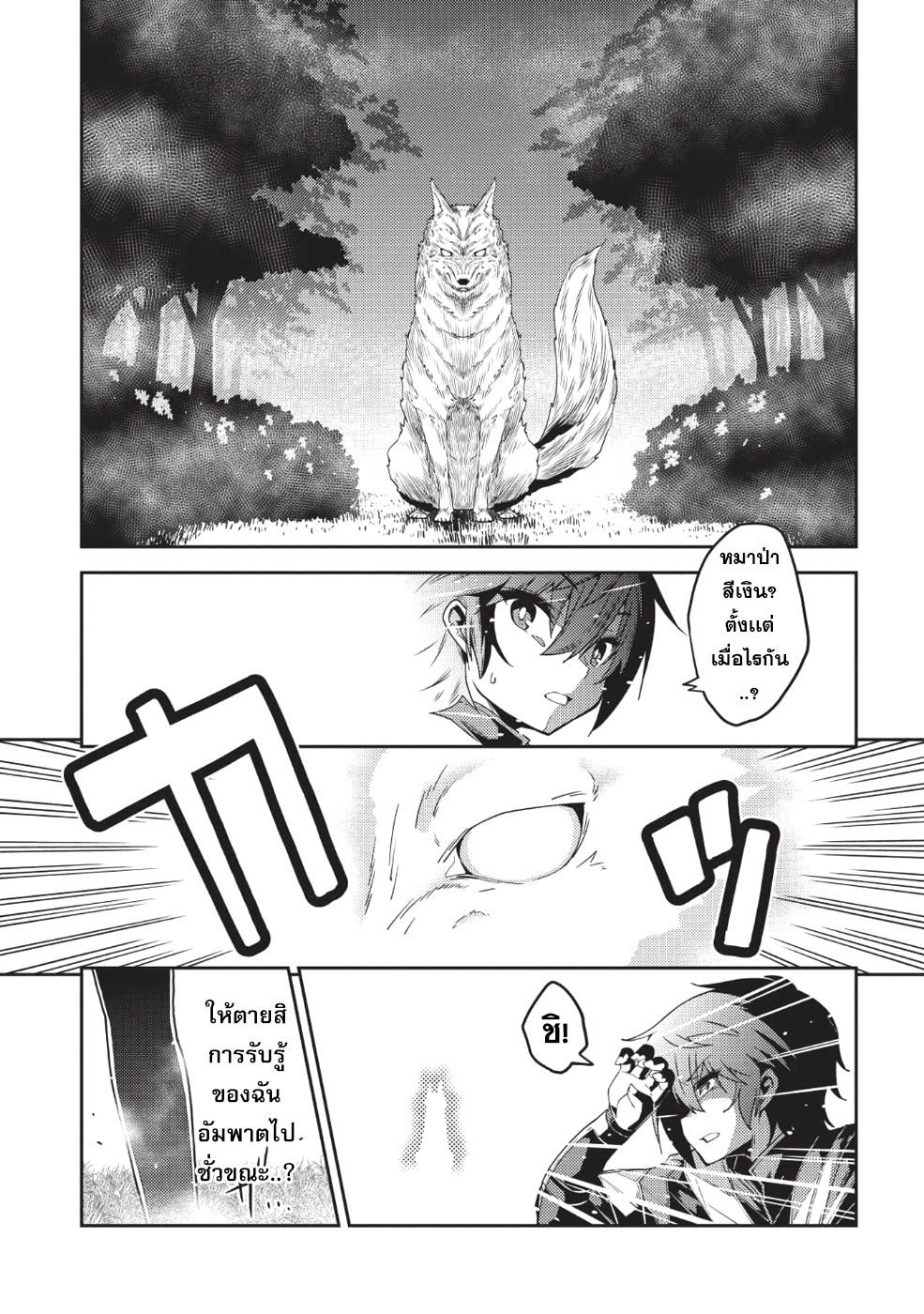 Seirei Gensouki - Konna Sekai de Deaeta Kimi ni (Minazuki Futago) page 9