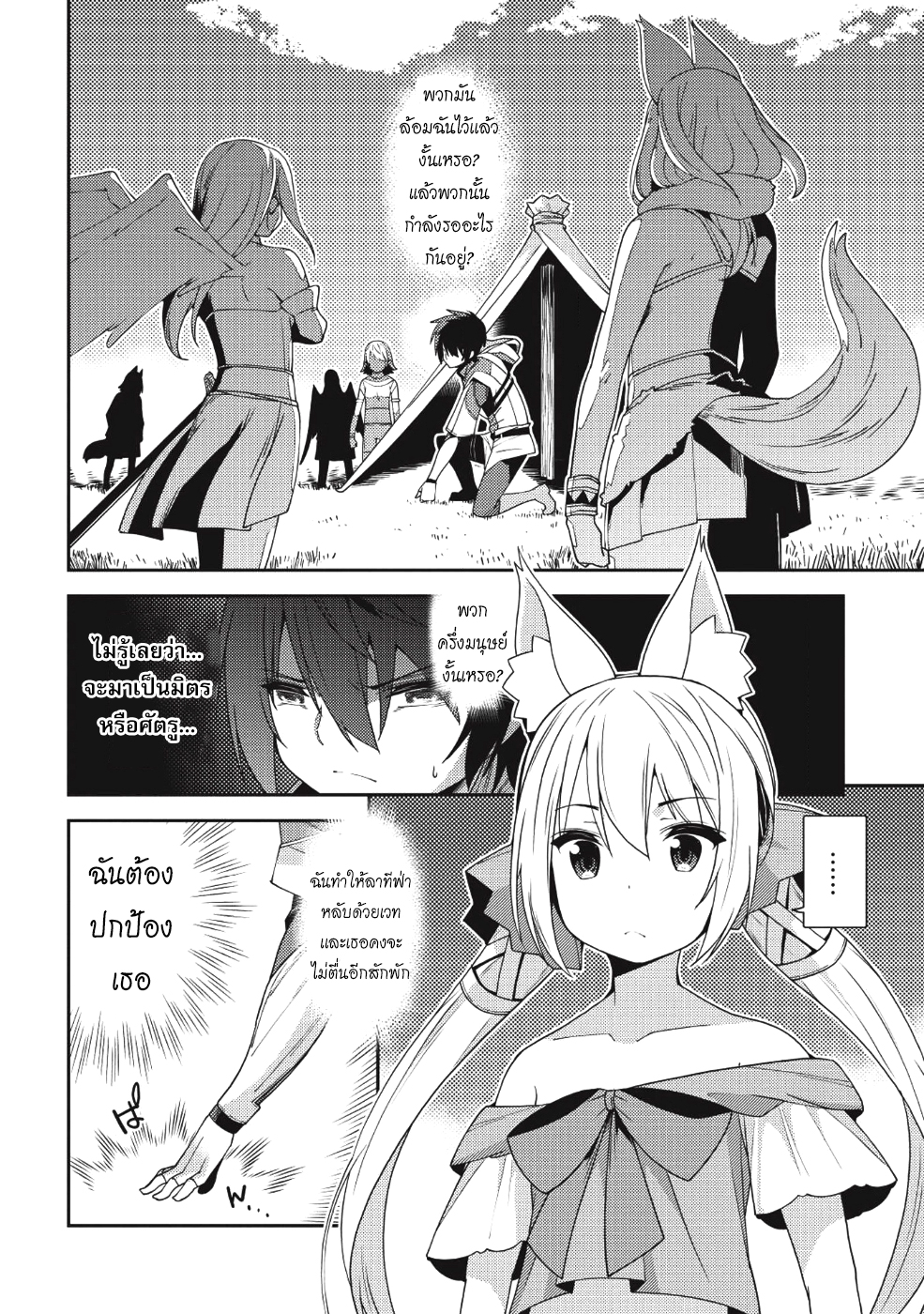 Seirei Gensouki - Konna Sekai de Deaeta Kimi ni (Minazuki Futago) page 10