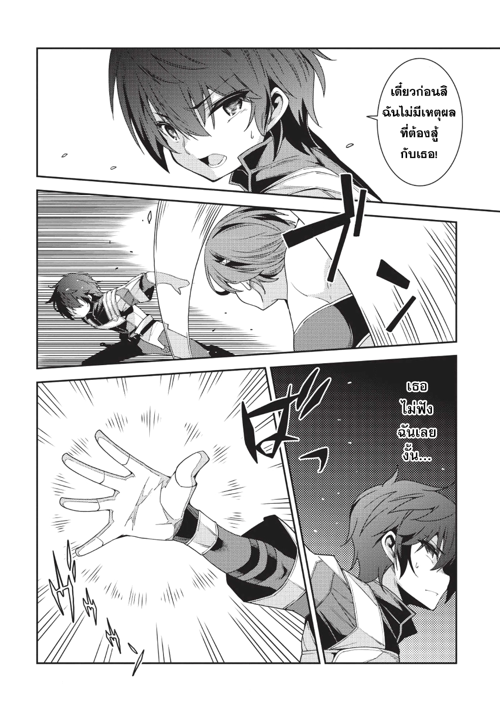 Seirei Gensouki - Konna Sekai de Deaeta Kimi ni (Minazuki Futago) page 12