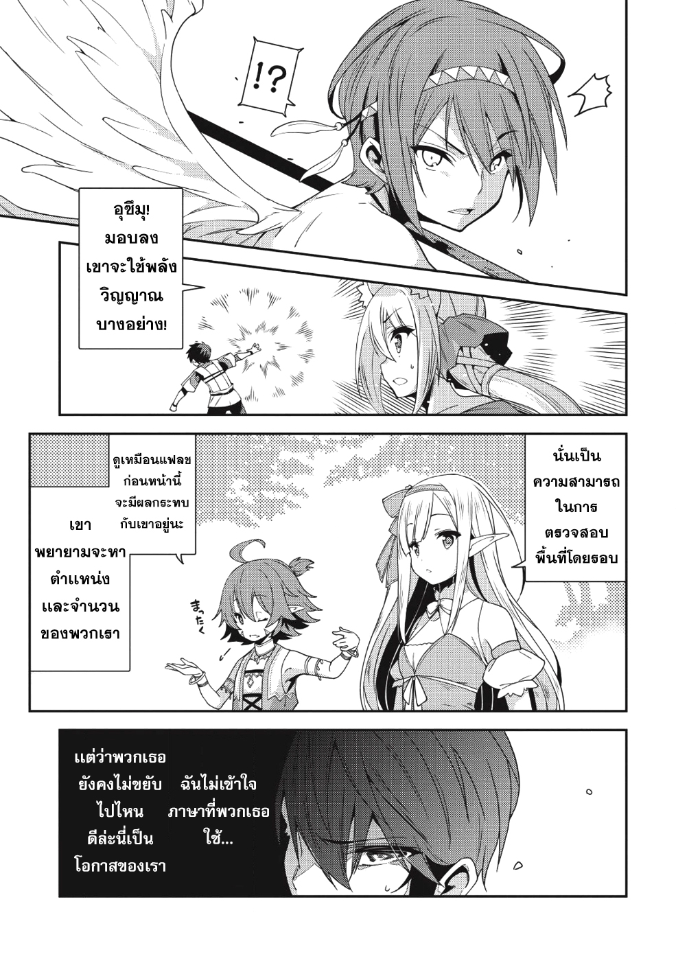 Seirei Gensouki - Konna Sekai de Deaeta Kimi ni (Minazuki Futago) page 13