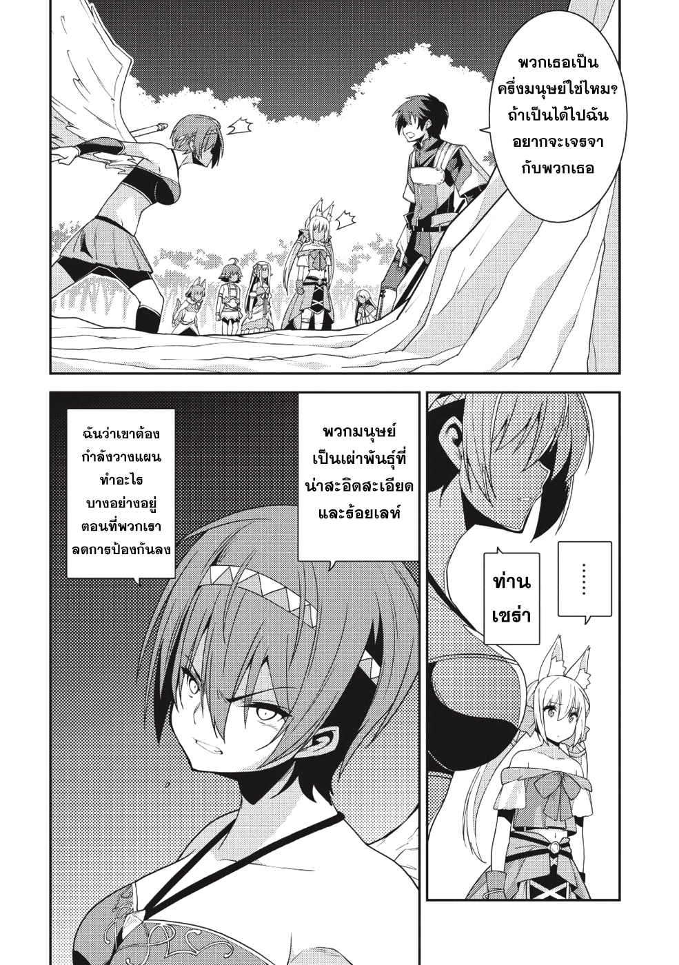 Seirei Gensouki - Konna Sekai de Deaeta Kimi ni (Minazuki Futago) page 14